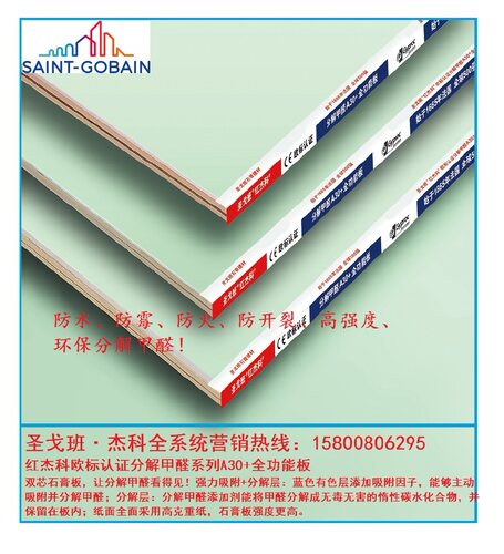 圣戈班红杰科石膏板龙骨别墅家装