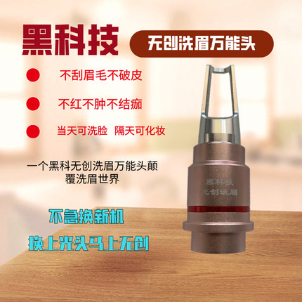 黑科技无创洗眉头不破皮不结痂通用OPT纹身美容院仪器新款