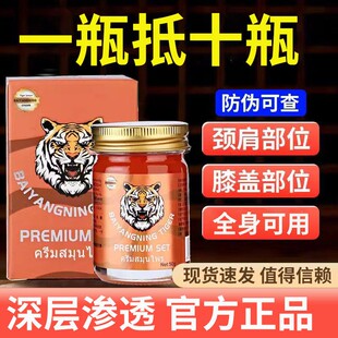 泰国红金老虎膏原装正品颈椎肩腰腿疼风骨关节醒神药油止痛膏50g