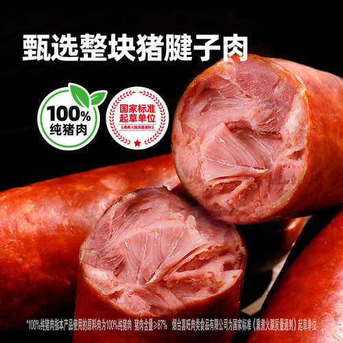喜旺青岛风味老火腿腱子肉老火腿