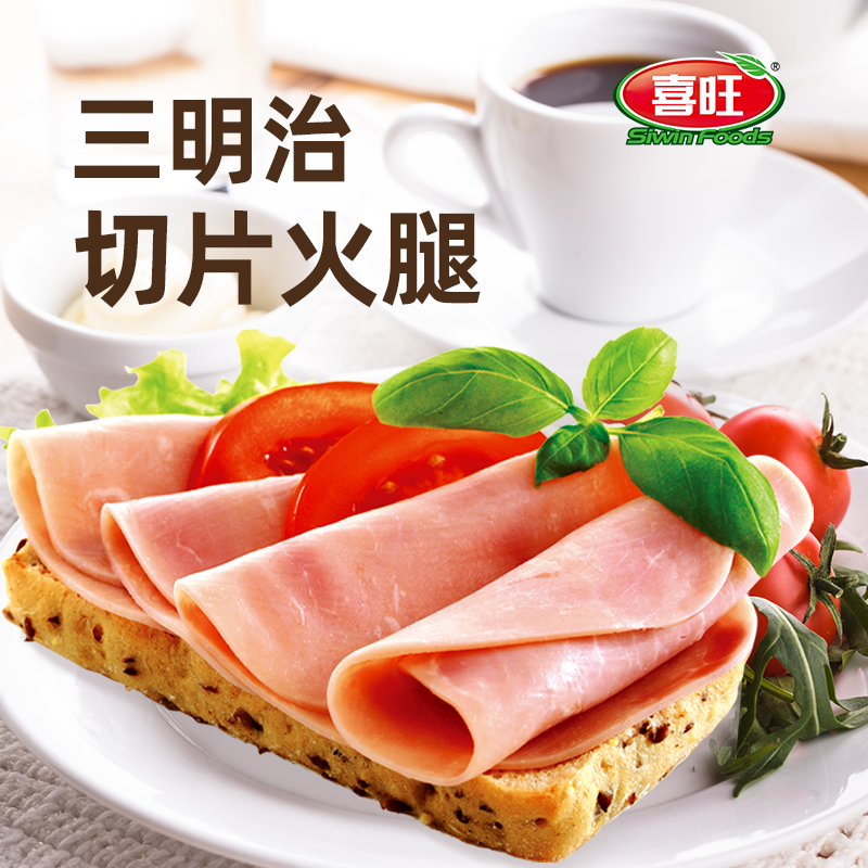喜旺三明治切片火腿120g*10袋