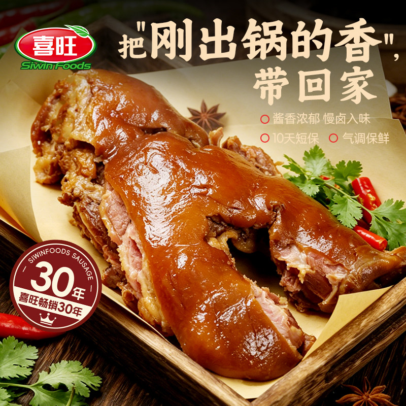 喜旺猪头肉熟食约150g*2盒烧肉卤猪脸肉即食下酒菜零食气调锁鲜