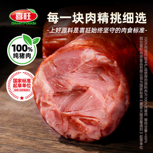 喜旺大块肉火腿青岛风味老火腿