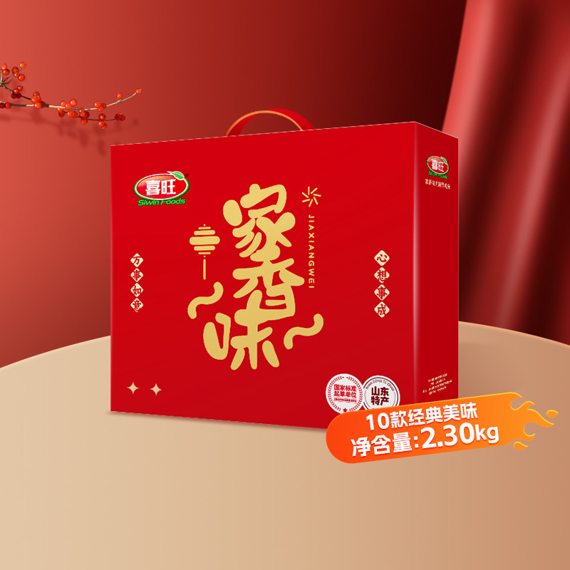喜旺家香味礼盒春节熟食礼盒即食肉食礼盒零食大礼包