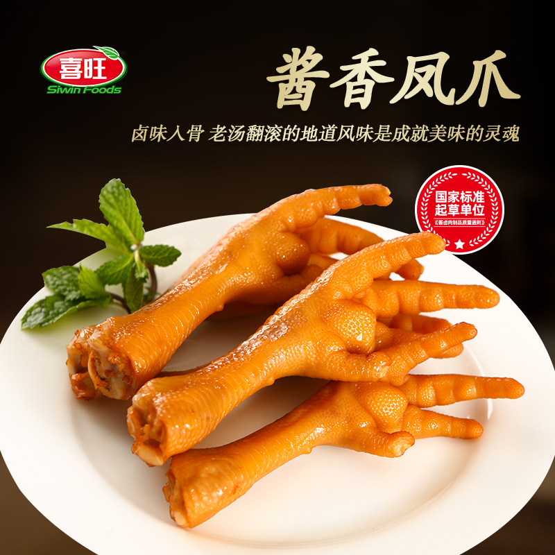 【热卖】喜旺酱香凤爪140g五香鸡爪卤味即食休闲小吃零食火锅食材