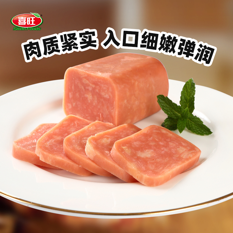 喜旺三文肉肠250g*10午餐肉三明治切片香肠火腿即食零食火锅食材