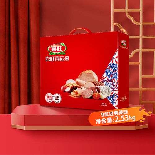 喜旺喜运来熟食礼盒肉食礼盒