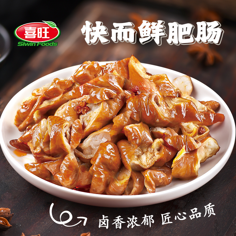 喜旺快而鲜肥肠200g*2盒卤味熟食猪大肠大肠头肉食