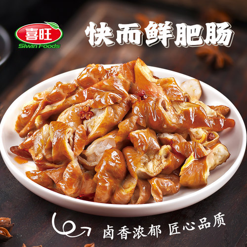 喜旺快而鲜肥肠卤味熟食猪大肠