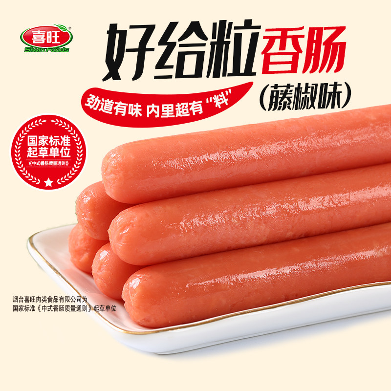 喜旺好给粒香肠450g*5袋