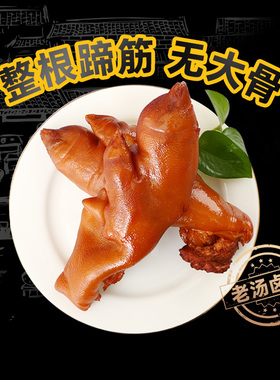 喜旺脱骨有肉大猪蹄230g*2袋去大骨卤味熟食年货即食猪脚酱猪蹄
