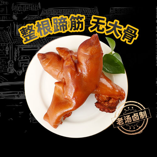 喜旺脱骨有肉大猪蹄卤味熟食猪脚
