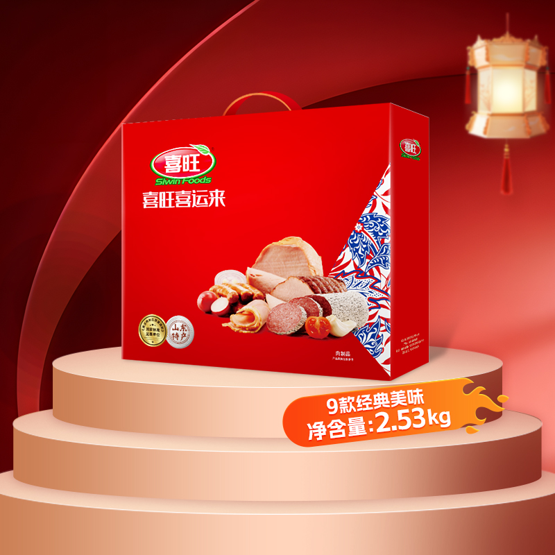 喜旺喜运来熟食礼盒肉食礼盒