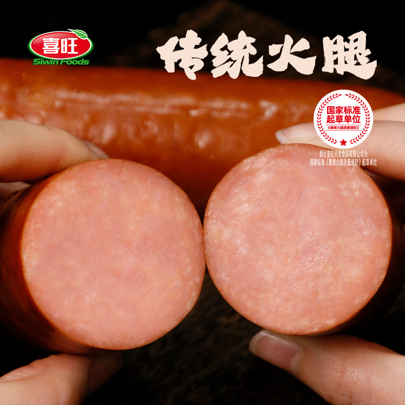 喜旺传统火腿300g*5袋火腿肠香肠肉肠熟食肉食即食零食小吃早餐