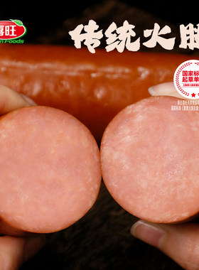 喜旺传统火腿300g*1袋