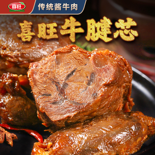 喜旺传统酱牛肉140g卤味牛腱子肉卤牛肉真空即食熟食 推荐