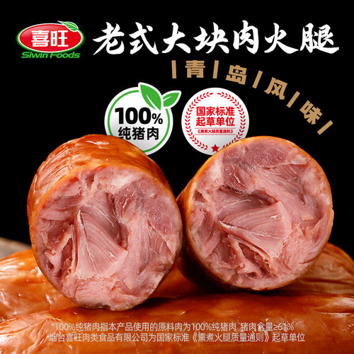 喜旺老式大块肉火腿340g青岛风味