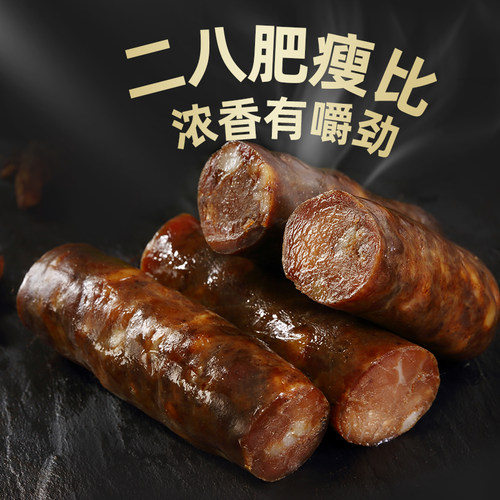 喜旺熟干香肠风干肠肉肠