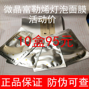 微晶富勒烯蛋白灯泡肌面膜拉丝seegreen补水保湿香港时闰一盒4片