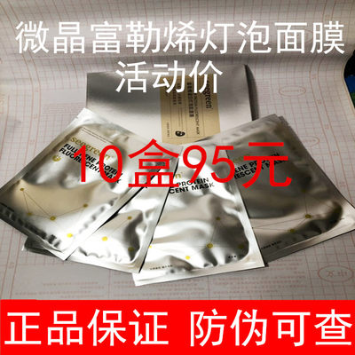 富勒烯蛋白灯泡肌保湿4片面膜