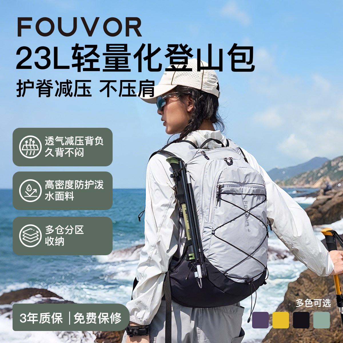 Fouvor23L防泼水徒步登山包