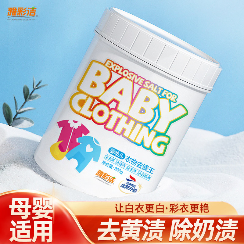 漂白剂白色彩漂剂去渍去黄增白