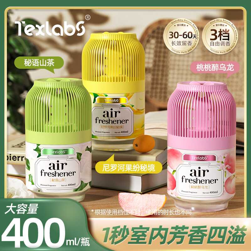 香氛留香空气清新剂泰克斯乐除味