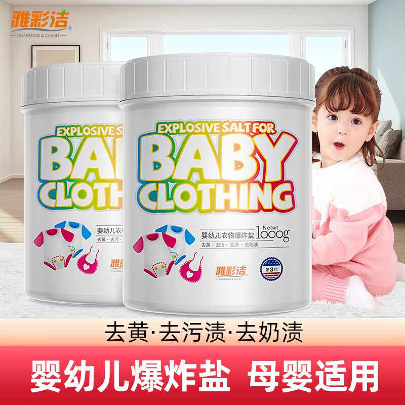衣物通用去污渍神器彩色爆炸盐