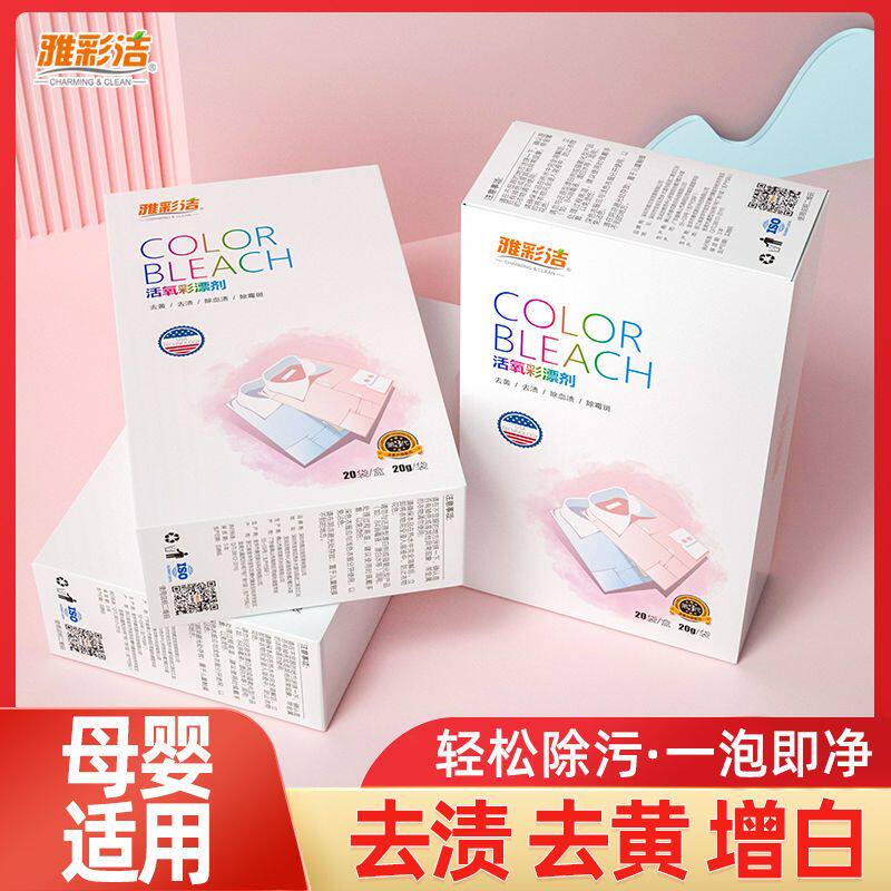 彩漂剂白色彩色衣服通用漂白剂强力去除污渍去黄酒渍漂白水漂白粉