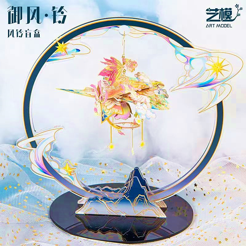 风铃拼装模型艺模金属拼装
