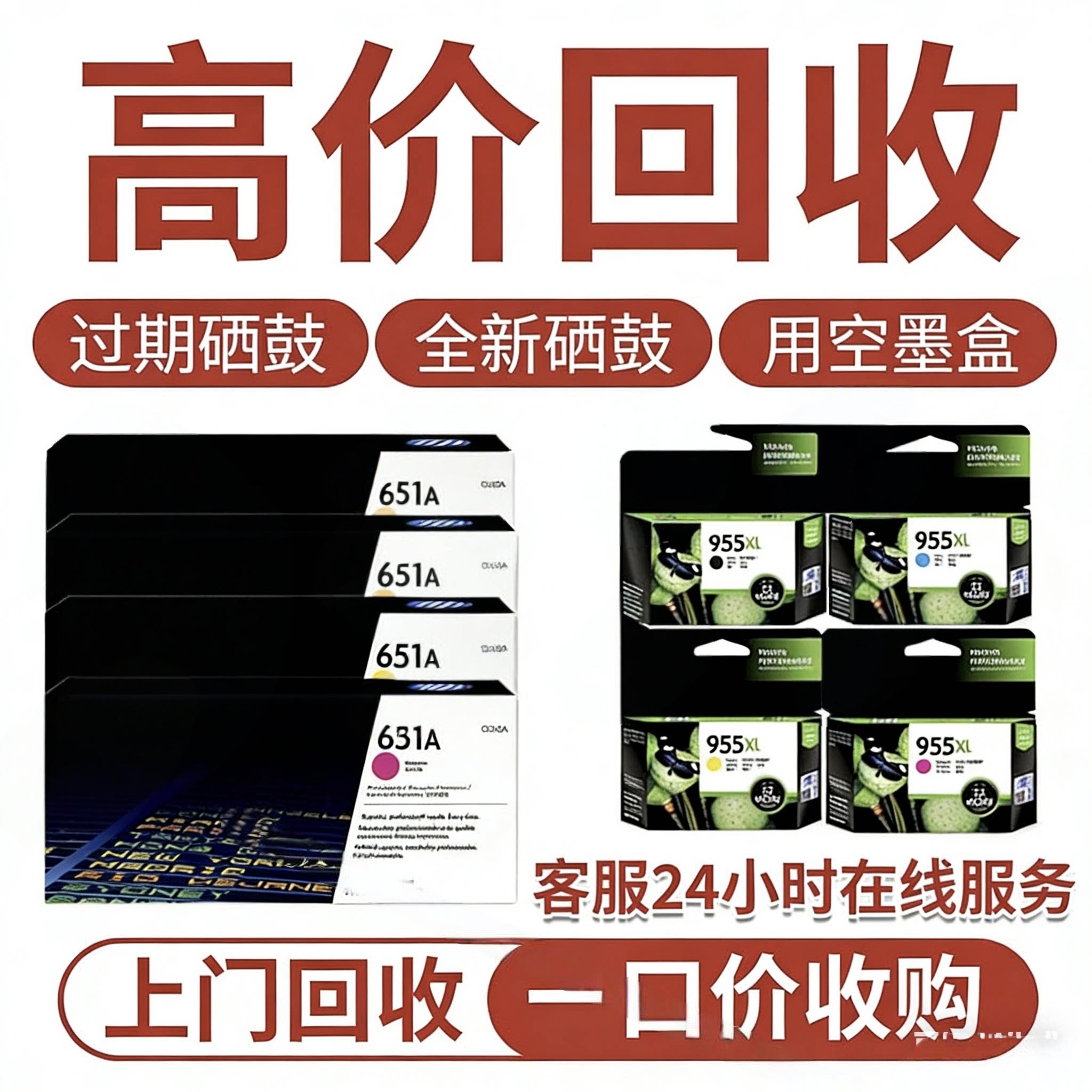 全新硒鼓墨盒粉盒高价回收全国收图片