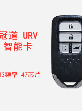 皓影 冠道 URV智能卡47芯片433频率