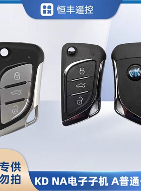 KD A30-3  NA30健金属按键 黑色按键 凌志款折叠遥控器钥匙子机