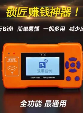 TY90通用编辑器 配汽车钥匙遥控器 TY100遥控器全丢生成 频率编辑