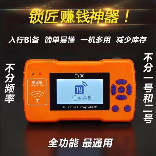 TY90通用编辑器 配汽车钥匙遥控器 TY100遥控器全丢生成 频率编辑