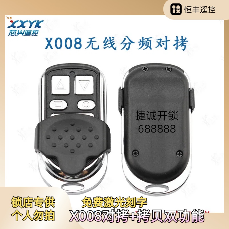 x008拷贝机无线遥控滚动码