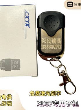 x007金属款子拷贝机专用遥控器