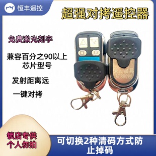 金属通用电动门 道闸门 车库门 伸缩门 卷闸门超强对拷遥控器钥匙