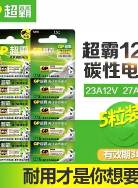 伸缩电池23A桃木遥控专用