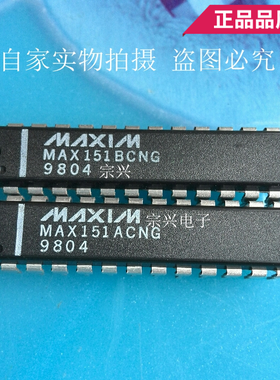 MAX151ACNG BCNG DIP 进口原码芯片 双列直插保质量包上机