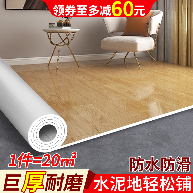 pvc塑料地毯革卧室防水防潮地板铺垫家用水泥地面地垫大面积全铺