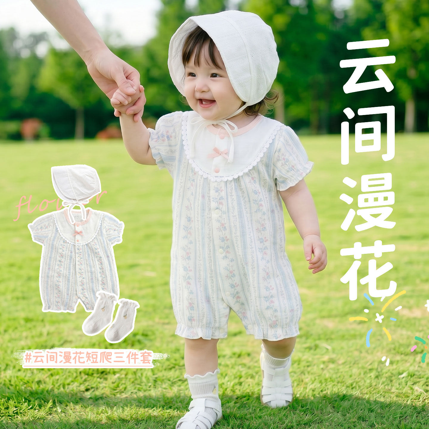 女宝宝夏季薄森系田园风短爬图片