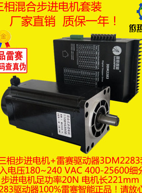 110三相步进电机套装110BYG350D 221长 20NM 配雷赛3DM2283驱动器