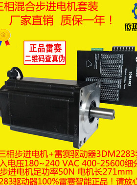 130三相混合步进电机套装50N 配套驱动器雷赛智能3DM2283 高性能