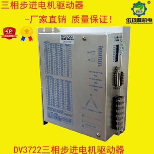 AC180 130三相步進(jìn)電機(jī)驅(qū)動(dòng)器DV3722 110 電流7A 促銷 270V