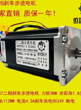 57二相带刹车步进电机57HS112-42S4SC 3牛米 断电刹车 24V