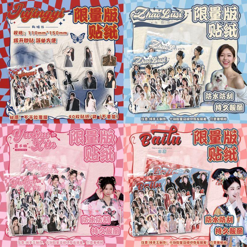白鹿赵露思虞书欣鞠婧祎小卡手帐明星贴纸40张不重复笔记本装饰