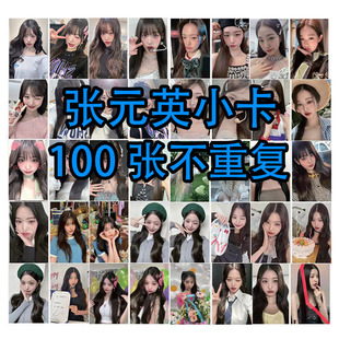 张元 英小卡100张不重复IVE张员瑛安宥真高清专辑图片收藏LOMO卡片