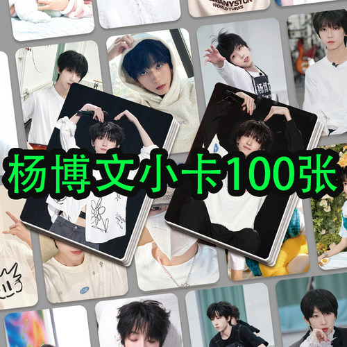 TF家族四代杨博文小卡高清自印