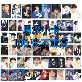周深小卡100张不重复演唱会专辑高清图片lomo卡生米粉丝收藏礼物
